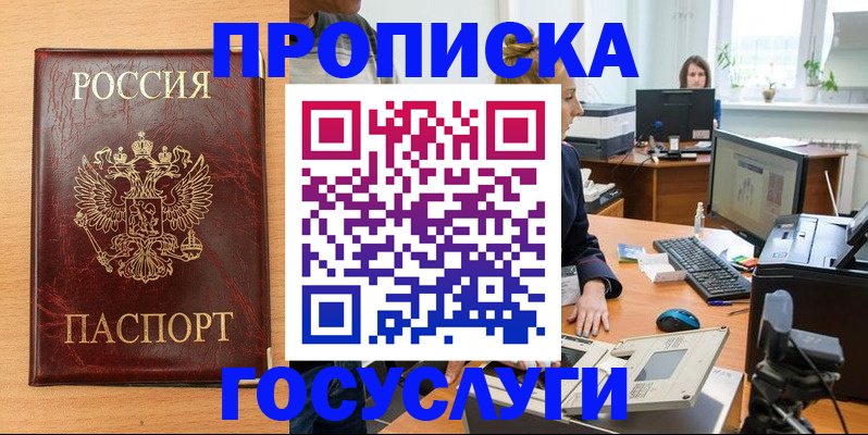 где прописаться в Ейске