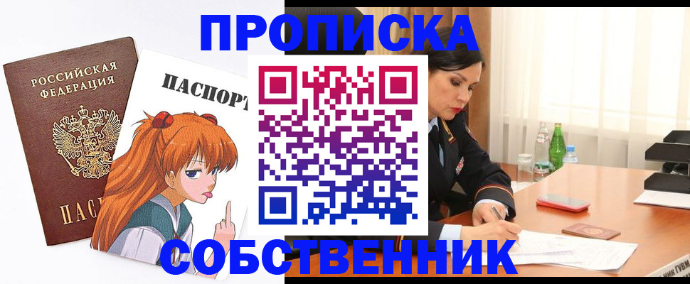 временная регистрация адрес в Ейске