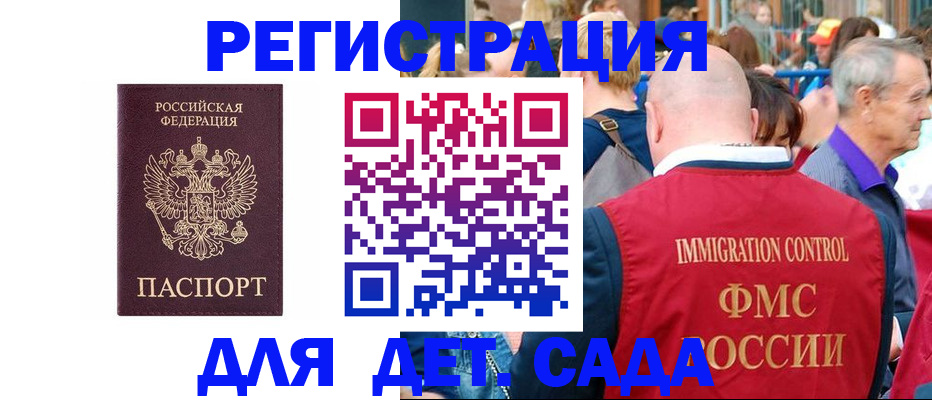 прописка в Ейске