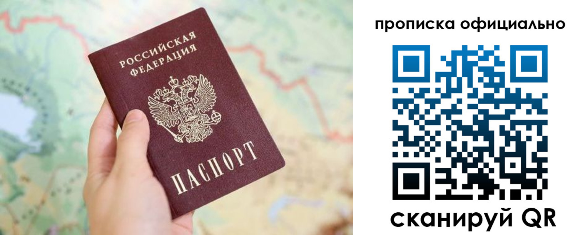 временная прописка в Ейске