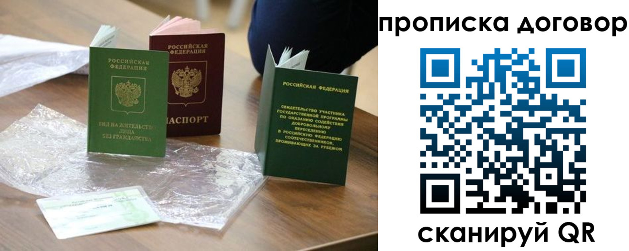 временная регистрация законно в Ейске
