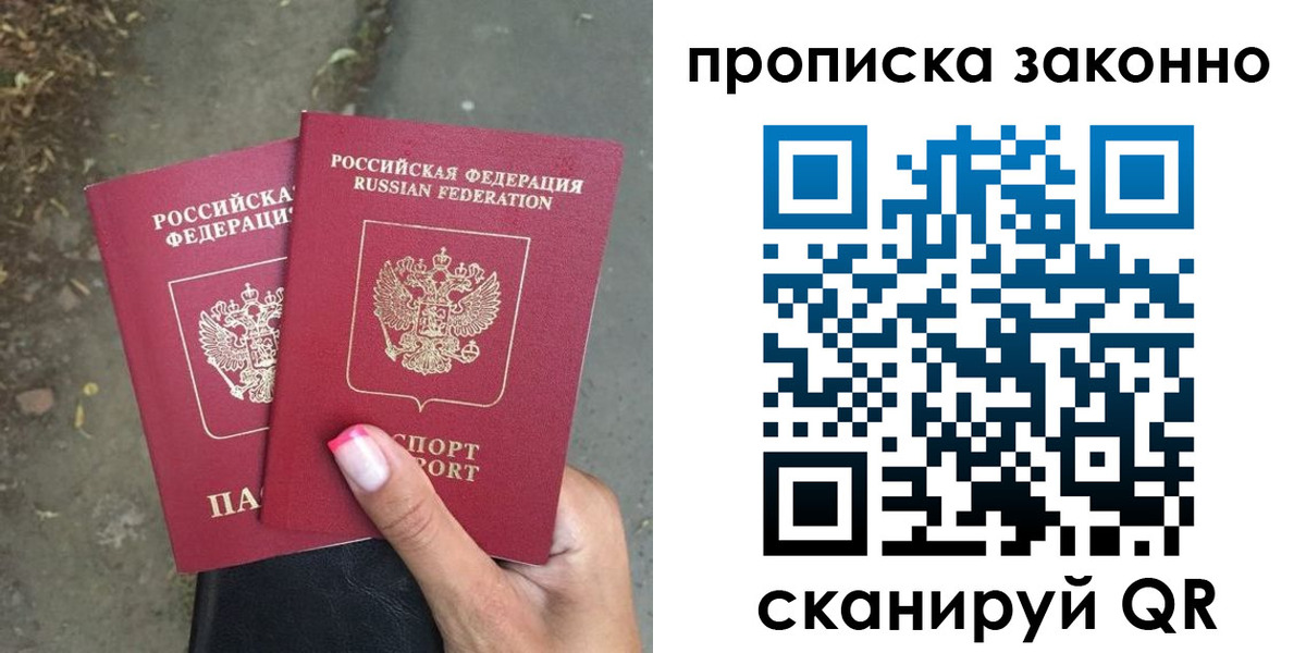 временная регистрация в Ейске