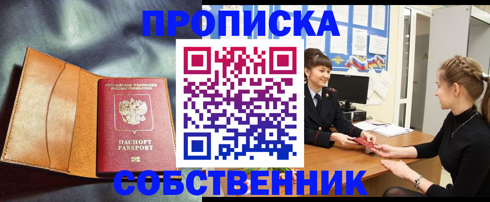временная регистрация поиск в Ейске