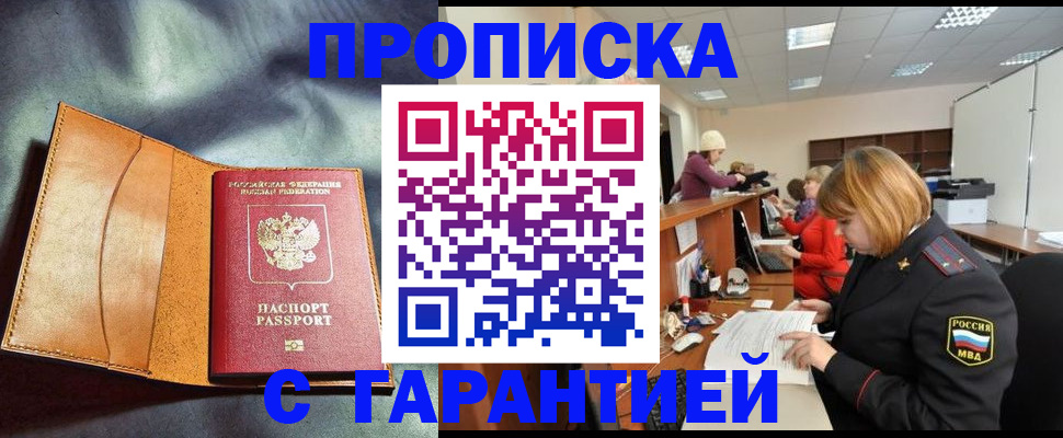 временная регистрация надежно в Ейске