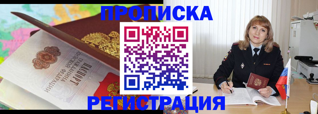 временная регистрация 2025 в Ейске