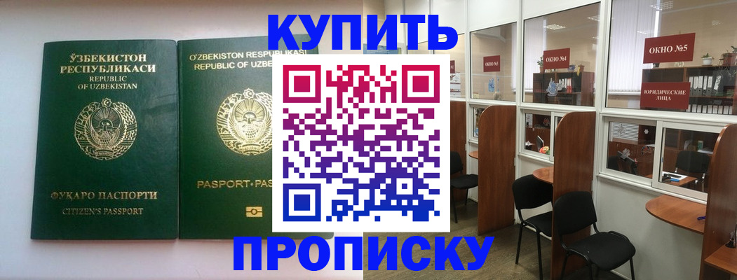 прописка иностранных граждан в Ейске