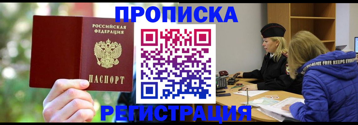 временная регистрация 2025 в Ейске