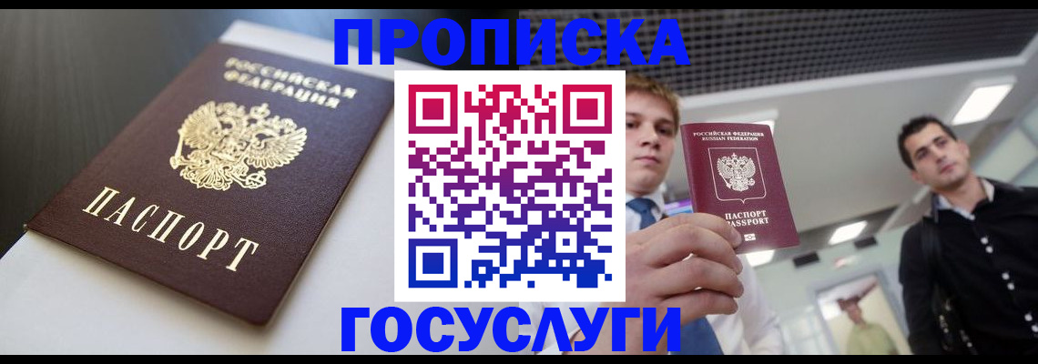 миграционный учет в Ейске