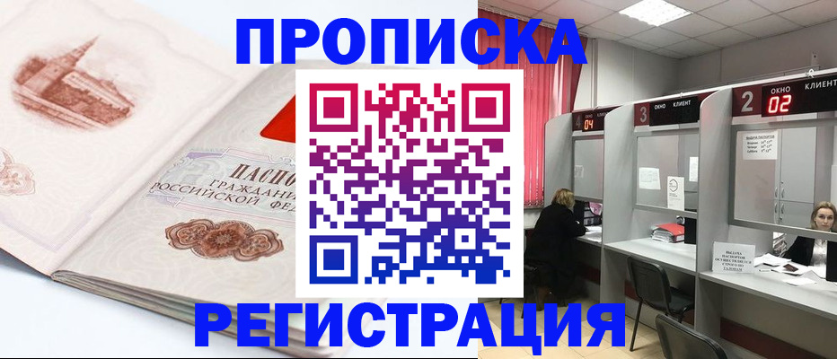 временная регистрация в Ейске